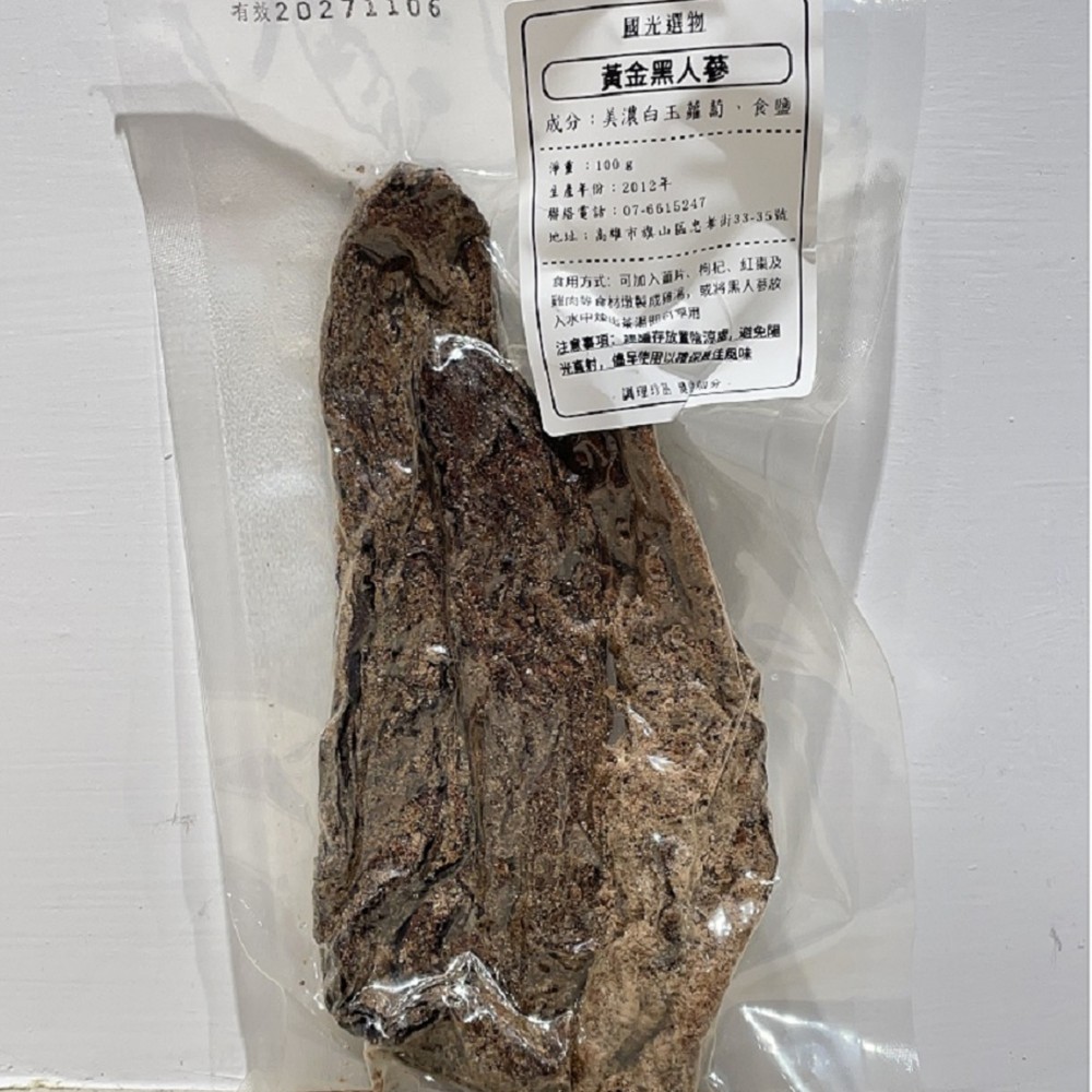 董娘老菜脯(黃金黑人蔘100克)